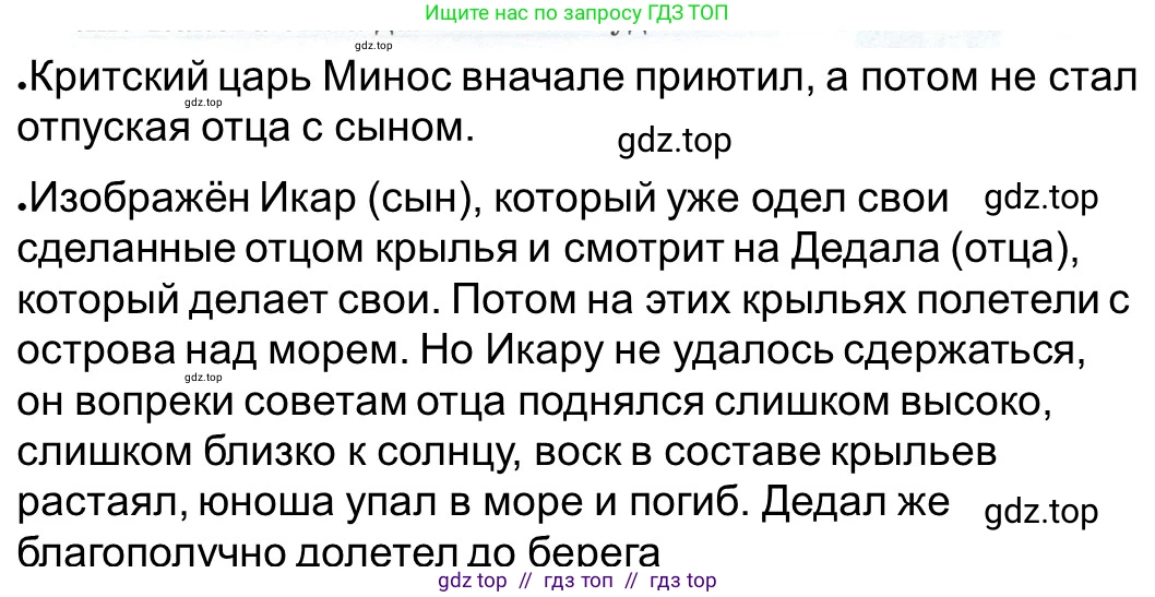 Всеобщая история, 5 класс рабочая тетрадь, автор: Годер Георгий Израилевич, издательство Просвещение, Москва, 2023, Часть 2, страница 8, номер 9, Решение