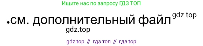 Всеобщая история, 5 класс рабочая тетрадь, автор: Годер Георгий Израилевич, издательство Просвещение, Москва, 2023, Часть 2, страница 88, номер 12, Решение