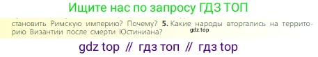 Всеобщая история, 6 класс Учебник, авторы: Агибалова Екатерина Васильевна, Донской Григорий Маркович, издательство Просвещение, Москва, страница 53, номер 5, Условие