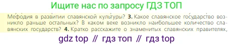 Всеобщая история, 6 класс Учебник, авторы: Агибалова Екатерина Васильевна, Донской Григорий Маркович, издательство Просвещение, Москва, страница 66, номер 3, Условие