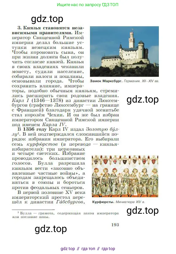 Всеобщая история, 6 класс Учебник, авторы: Агибалова Екатерина Васильевна, Донской Григорий Маркович, издательство Просвещение, Москва, страница 193