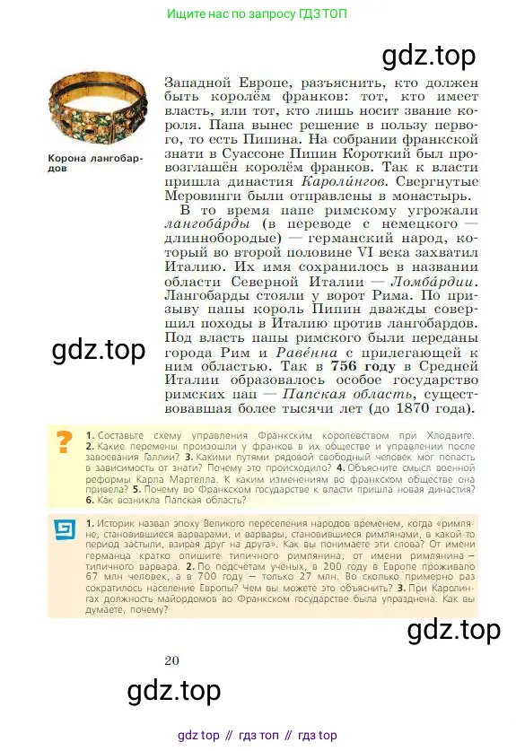 Всеобщая история, 6 класс Учебник, авторы: Агибалова Екатерина Васильевна, Донской Григорий Маркович, издательство Просвещение, Москва, страница 20