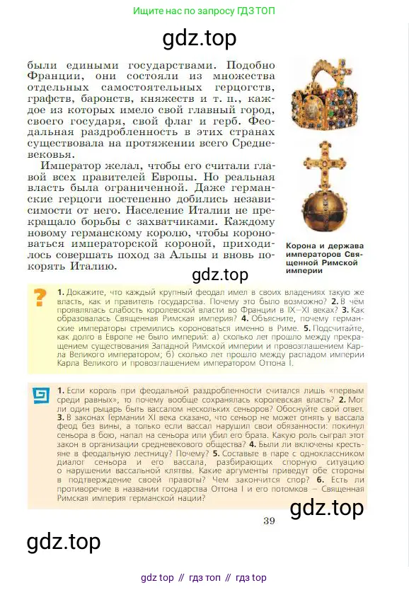 Всеобщая история, 6 класс Учебник, авторы: Агибалова Екатерина Васильевна, Донской Григорий Маркович, издательство Просвещение, Москва, страница 39