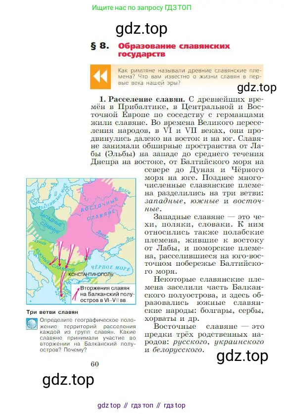 Всеобщая история, 6 класс Учебник, авторы: Агибалова Екатерина Васильевна, Донской Григорий Маркович, издательство Просвещение, Москва, страница 60