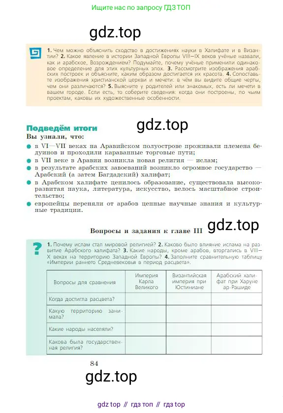 Всеобщая история, 6 класс Учебник, авторы: Агибалова Екатерина Васильевна, Донской Григорий Маркович, издательство Просвещение, Москва, страница 84