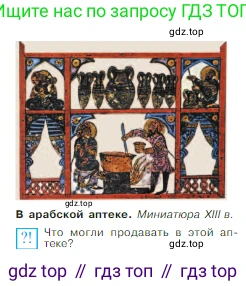 Всеобщая история, 6 класс Учебник, авторы: Агибалова Екатерина Васильевна, Донской Григорий Маркович, издательство Просвещение, Москва, страница 80, Условие