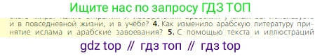 Всеобщая история, 6 класс Учебник, авторы: Агибалова Екатерина Васильевна, Донской Григорий Маркович, издательство Просвещение, Москва, страница 83, номер 4, Условие