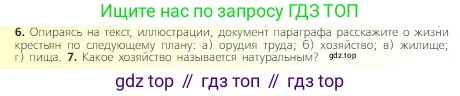 Всеобщая история, 6 класс Учебник, авторы: Агибалова Екатерина Васильевна, Донской Григорий Маркович, издательство Просвещение, Москва, страница 93, номер 6, Условие