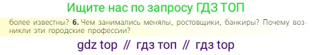Всеобщая история, 6 класс Учебник, авторы: Агибалова Екатерина Васильевна, Донской Григорий Маркович, издательство Просвещение, Москва, страница 116, номер 6, Условие
