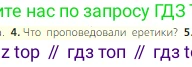 Всеобщая история, 6 класс Учебник, авторы: Агибалова Екатерина Васильевна, Донской Григорий Маркович, издательство Просвещение, Москва, страница 135, номер 4, Условие
