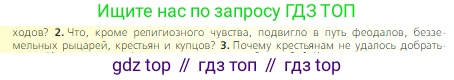 Всеобщая история, 6 класс Учебник, авторы: Агибалова Екатерина Васильевна, Донской Григорий Маркович, издательство Просвещение, Москва, страница 149, номер 2, Условие