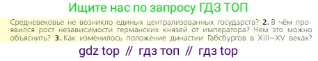 Всеобщая история, 6 класс Учебник, авторы: Агибалова Екатерина Васильевна, Донской Григорий Маркович, издательство Просвещение, Москва, страница 197, номер 2, Условие