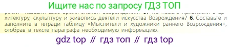 Всеобщая история, 6 класс Учебник, авторы: Агибалова Екатерина Васильевна, Донской Григорий Маркович, издательство Просвещение, Москва, страница 243, номер 6, Условие