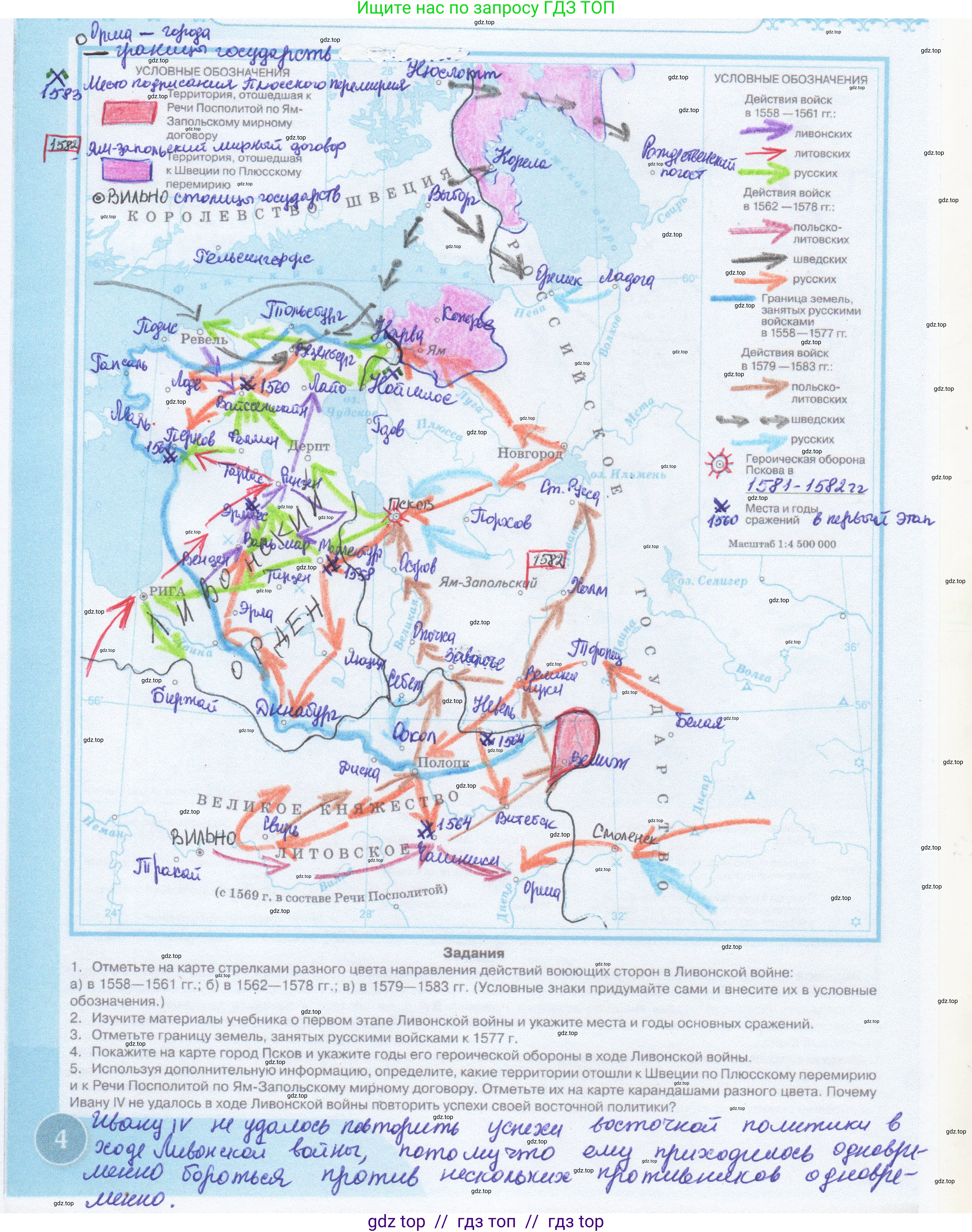 История России, 7 класс Контурные карты, автор: Приваловский Алексей Никитич, издательство Просвещение, Москва, 2021, белого цвета, страница 4, Решение