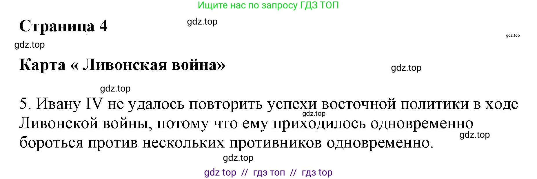 История России, 7 класс Контурные карты, автор: Приваловский Алексей Никитич, издательство Просвещение, Москва, 2021, белого цвета, страница 4, Решение (продолжение 2)