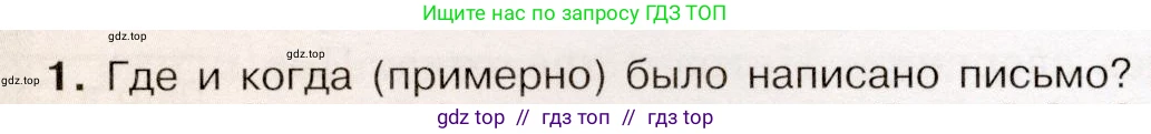 История России, 8 класс Учебник, авторы: Арсентьев Николай Михайлович, Данилов Александр Анатольевич, Курукин Игорь Владимирович, Токарева Александра Яковлевна, Торкунов Анатолий Васильевич, Дмитриев Андрей Петрович, издательство Просвещение, Москва, 2023, белого цвета, Часть 1, страница 24, номер 1, Условие