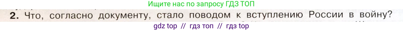 История России, 8 класс Учебник, авторы: Арсентьев Николай Михайлович, Данилов Александр Анатольевич, Курукин Игорь Владимирович, Токарева Александра Яковлевна, Торкунов Анатолий Васильевич, Дмитриев Андрей Петрович, издательство Просвещение, Москва, 2023, белого цвета, Часть 1, страница 34, номер 2, Условие