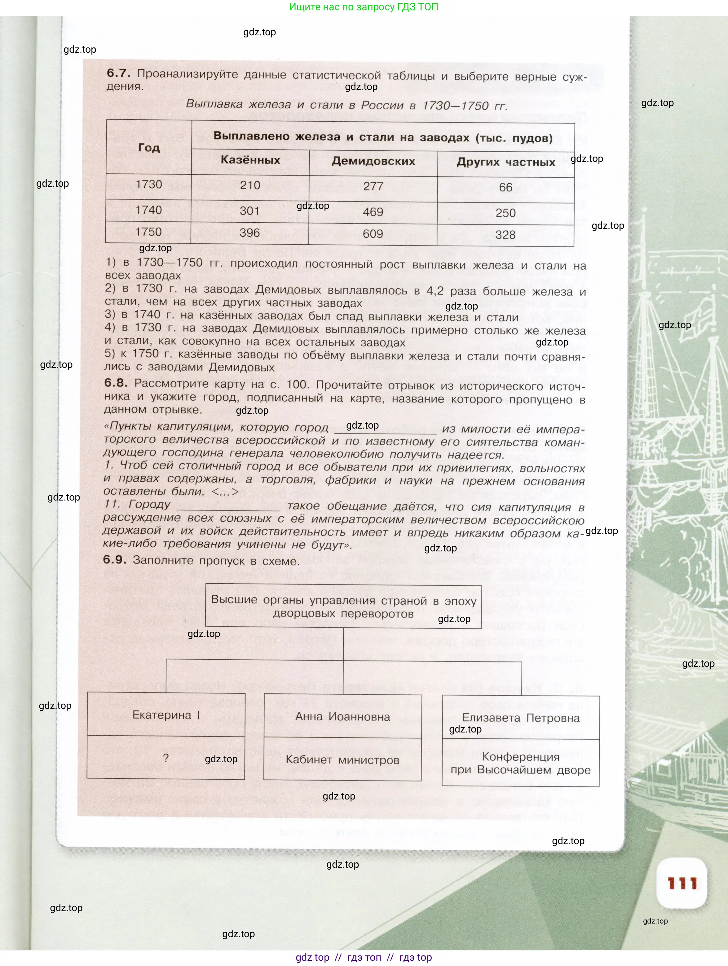 История России, 8 класс Учебник, авторы: Арсентьев Николай Михайлович, Данилов Александр Анатольевич, Курукин Игорь Владимирович, Токарева Александра Яковлевна, Торкунов Анатолий Васильевич, Дмитриев Андрей Петрович, издательство Просвещение, Москва, 2023, белого цвета, Часть 1, страница 111