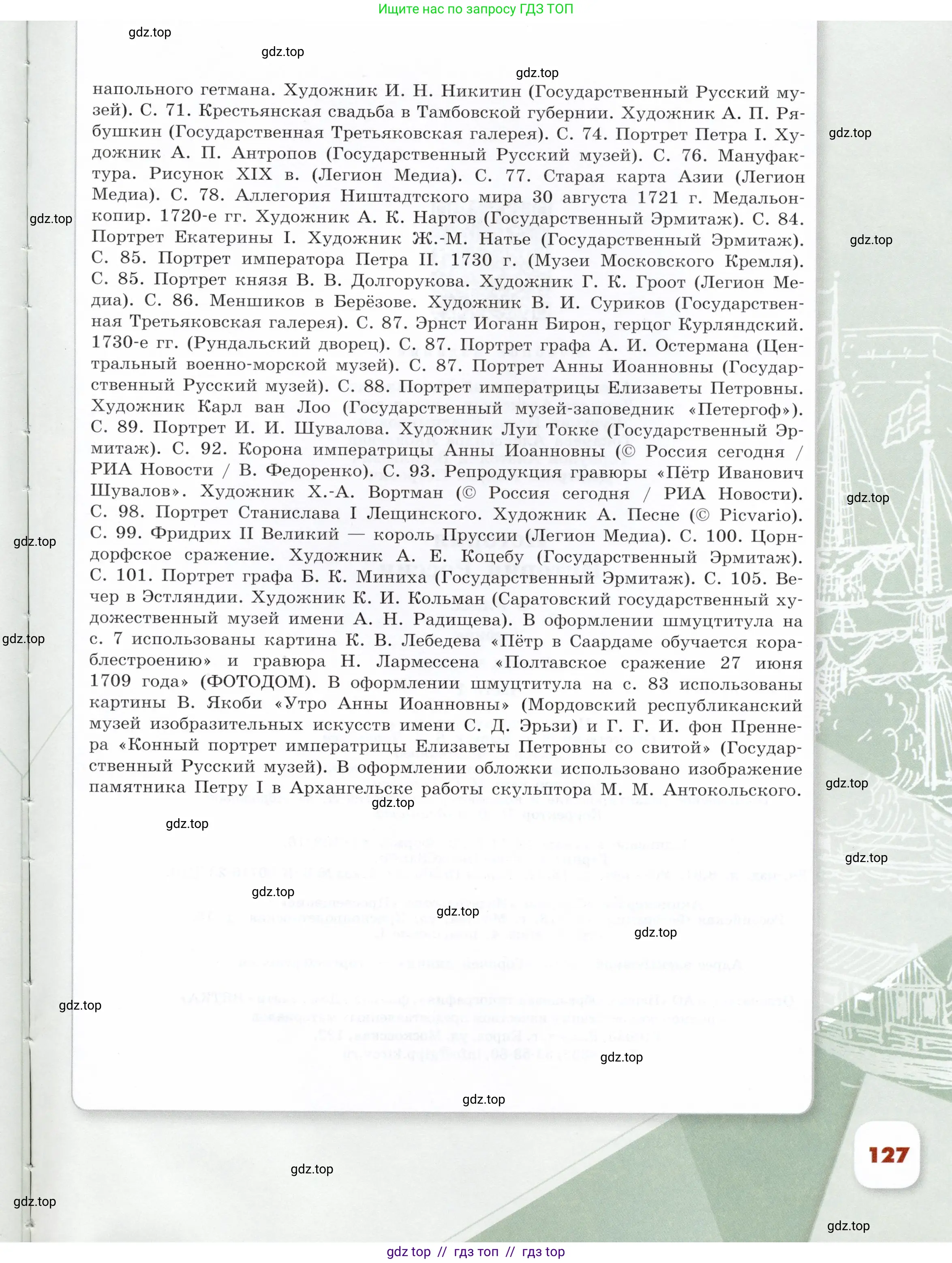 История России, 8 класс Учебник, авторы: Арсентьев Николай Михайлович, Данилов Александр Анатольевич, Курукин Игорь Владимирович, Токарева Александра Яковлевна, Торкунов Анатолий Васильевич, Дмитриев Андрей Петрович, издательство Просвещение, Москва, 2023, белого цвета, страница 127