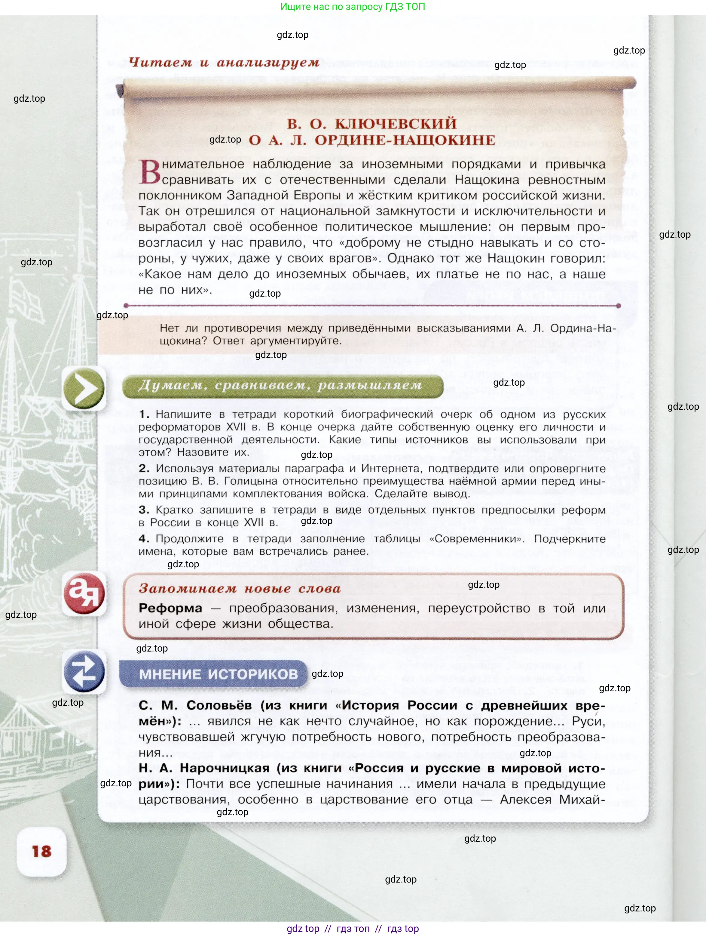 История России, 8 класс Учебник, авторы: Арсентьев Николай Михайлович, Данилов Александр Анатольевич, Курукин Игорь Владимирович, Токарева Александра Яковлевна, Торкунов Анатолий Васильевич, Дмитриев Андрей Петрович, издательство Просвещение, Москва, 2023, белого цвета, Часть 1, страница 18