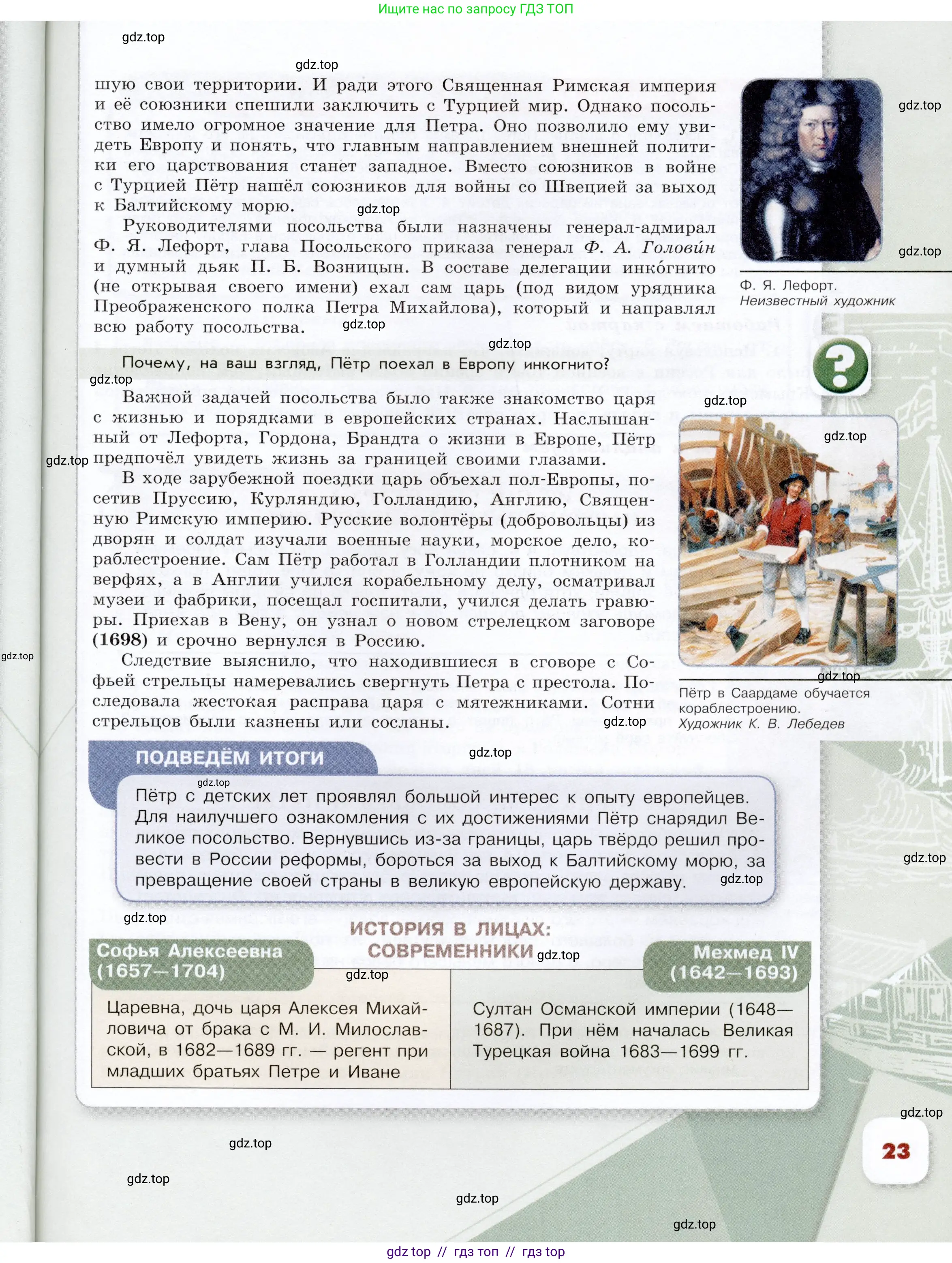 История России, 8 класс Учебник, авторы: Арсентьев Николай Михайлович, Данилов Александр Анатольевич, Курукин Игорь Владимирович, Токарева Александра Яковлевна, Торкунов Анатолий Васильевич, Дмитриев Андрей Петрович, издательство Просвещение, Москва, 2023, белого цвета, Часть 1, страница 23