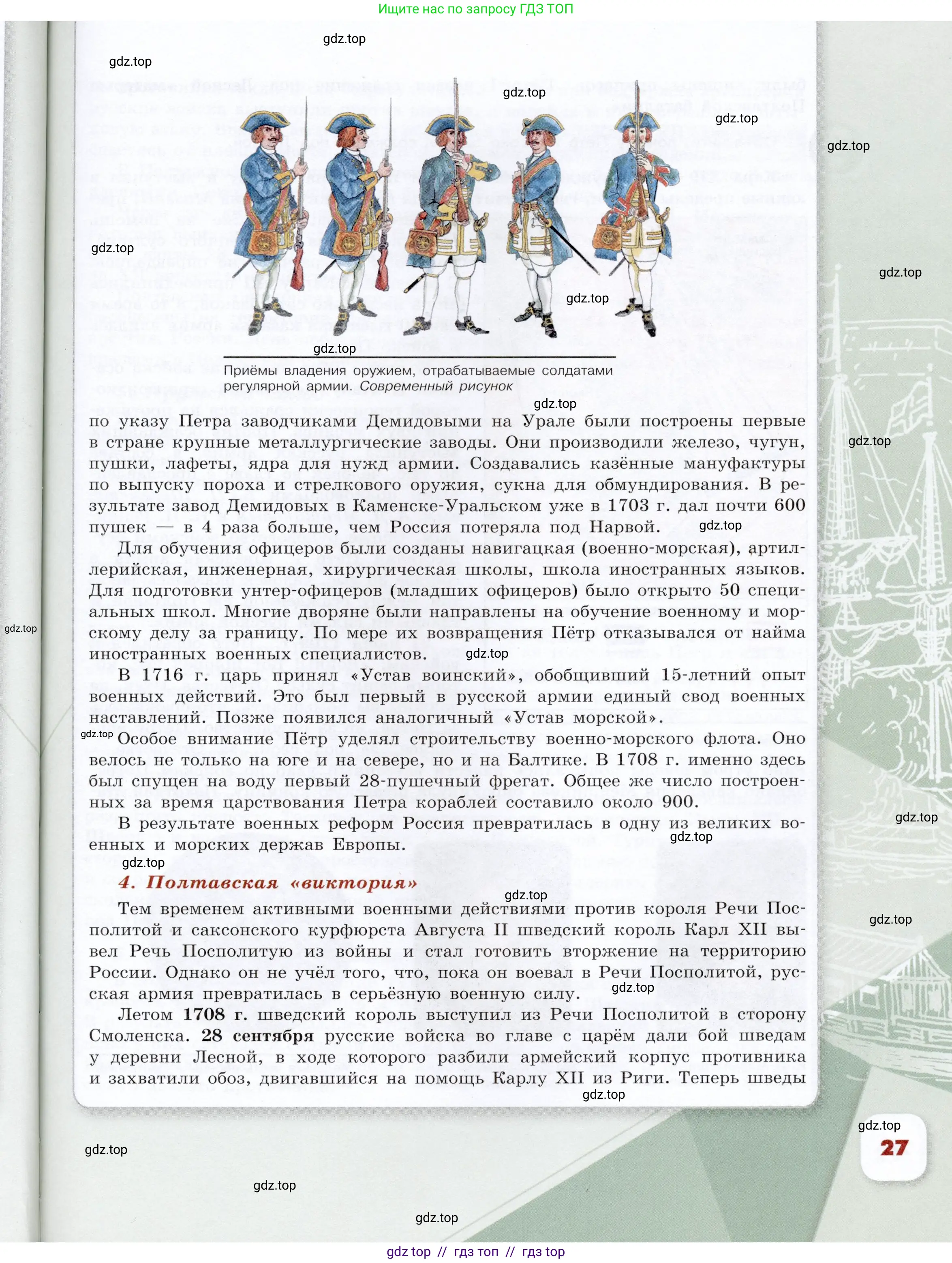 История России, 8 класс Учебник, авторы: Арсентьев Николай Михайлович, Данилов Александр Анатольевич, Курукин Игорь Владимирович, Токарева Александра Яковлевна, Торкунов Анатолий Васильевич, Дмитриев Андрей Петрович, издательство Просвещение, Москва, 2023, белого цвета, страница 27