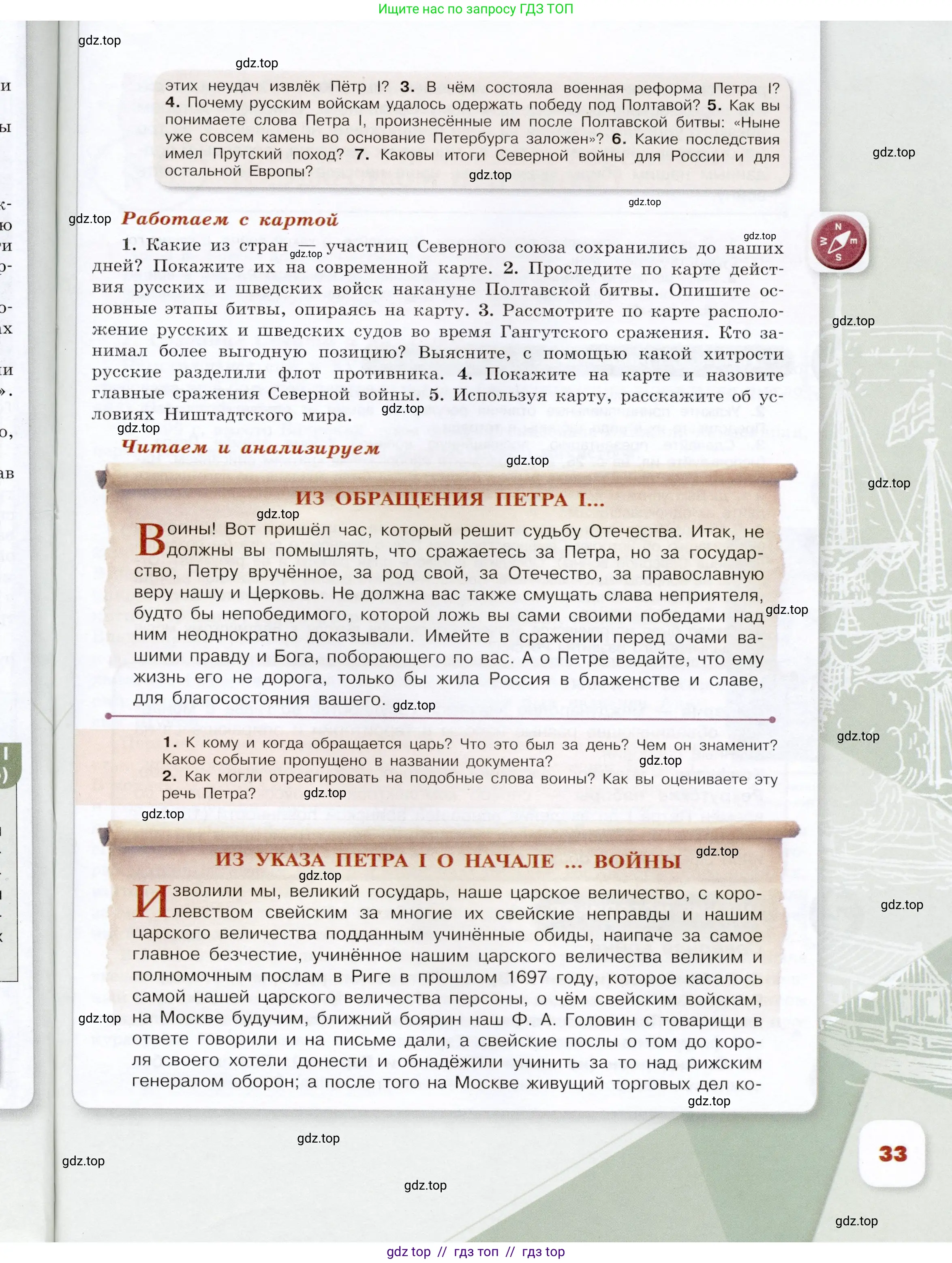 История России, 8 класс Учебник, авторы: Арсентьев Николай Михайлович, Данилов Александр Анатольевич, Курукин Игорь Владимирович, Токарева Александра Яковлевна, Торкунов Анатолий Васильевич, Дмитриев Андрей Петрович, издательство Просвещение, Москва, 2023, белого цвета, Часть 1, страница 33