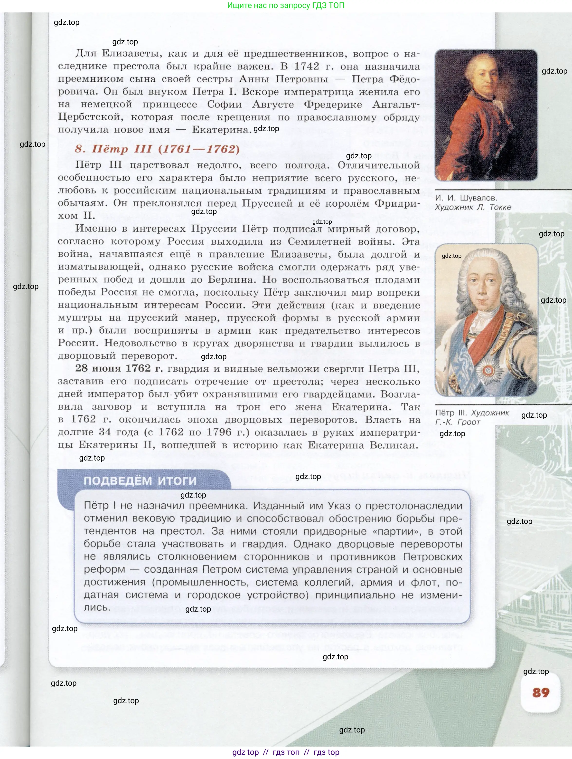 История России, 8 класс Учебник, авторы: Арсентьев Николай Михайлович, Данилов Александр Анатольевич, Курукин Игорь Владимирович, Токарева Александра Яковлевна, Торкунов Анатолий Васильевич, Дмитриев Андрей Петрович, издательство Просвещение, Москва, 2023, белого цвета, страница 89