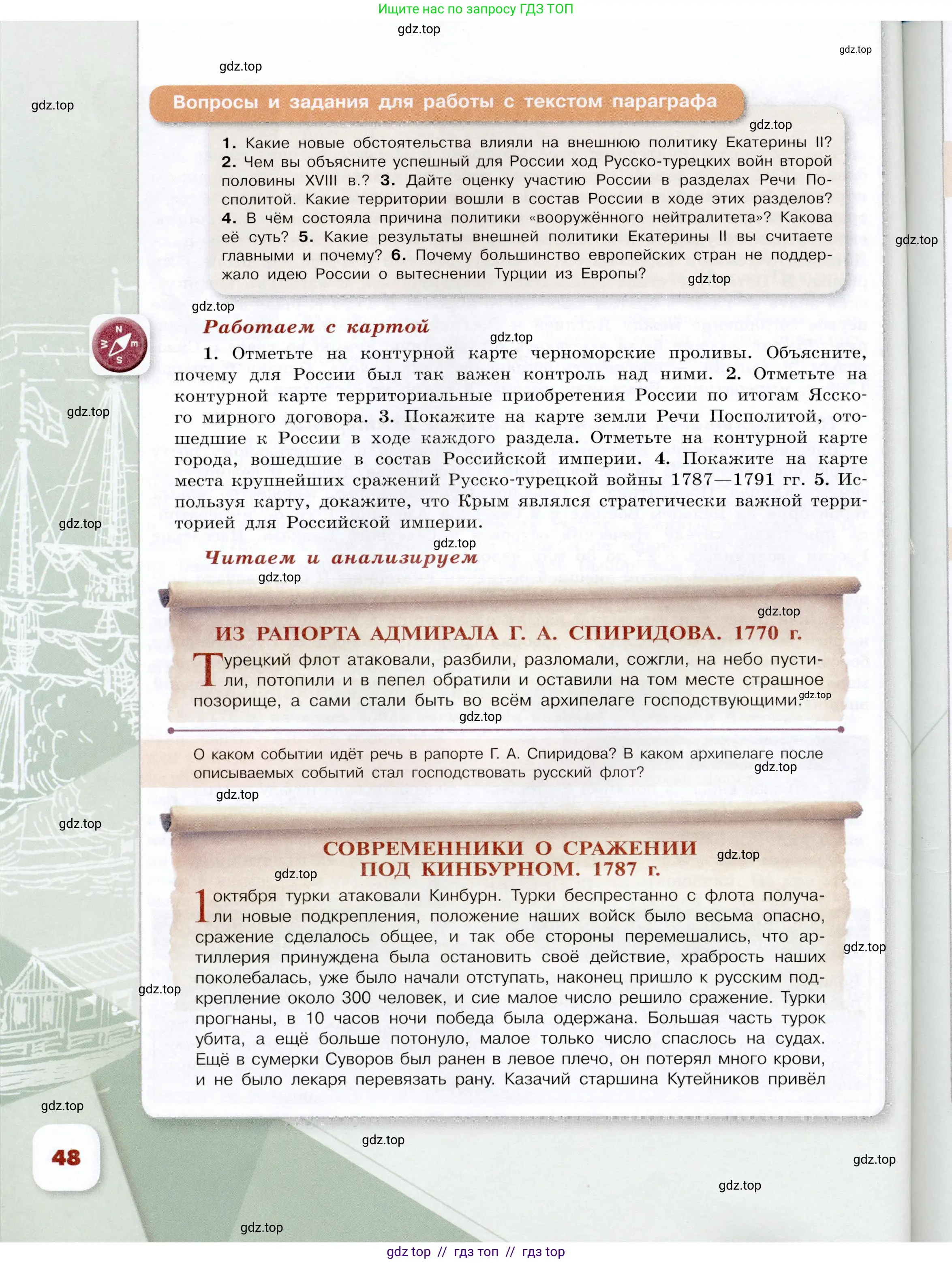 История России, 8 класс Учебник, авторы: Арсентьев Николай Михайлович, Данилов Александр Анатольевич, Курукин Игорь Владимирович, Токарева Александра Яковлевна, Торкунов Анатолий Васильевич, Дмитриев Андрей Петрович, издательство Просвещение, Москва, 2023, белого цвета, Часть 2, страница 48