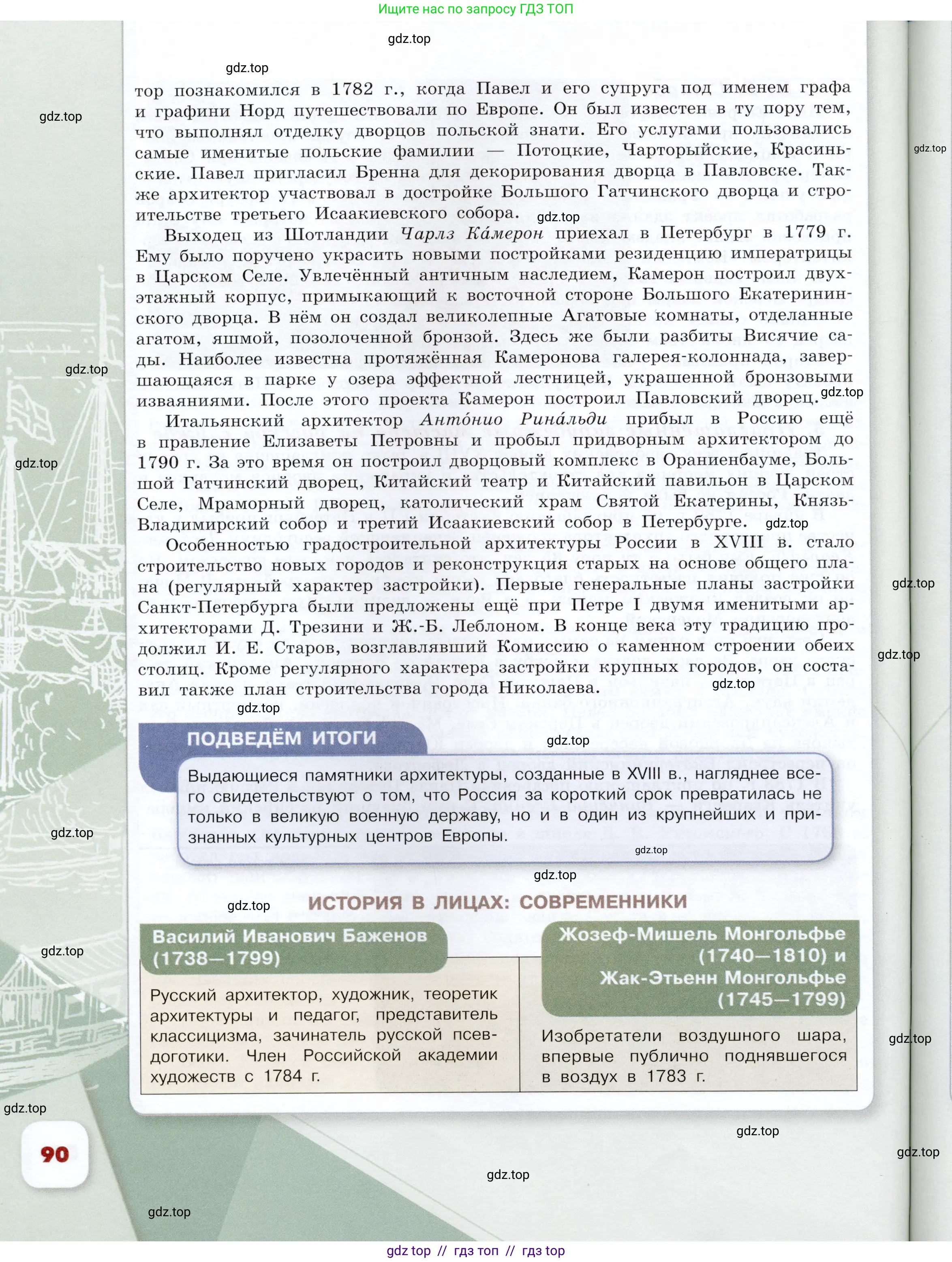 История России, 8 класс Учебник, авторы: Арсентьев Николай Михайлович, Данилов Александр Анатольевич, Курукин Игорь Владимирович, Токарева Александра Яковлевна, Торкунов Анатолий Васильевич, Дмитриев Андрей Петрович, издательство Просвещение, Москва, 2023, белого цвета, страница 90