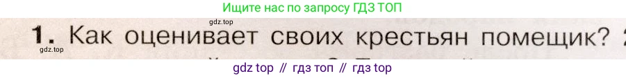 История России, 8 класс Учебник, авторы: Арсентьев Николай Михайлович, Данилов Александр Анатольевич, Курукин Игорь Владимирович, Токарева Александра Яковлевна, Торкунов Анатолий Васильевич, Дмитриев Андрей Петрович, издательство Просвещение, Москва, 2023, белого цвета, Часть 2, страница 25, номер 1, Условие