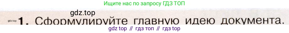 История России, 8 класс Учебник, авторы: Арсентьев Николай Михайлович, Данилов Александр Анатольевич, Курукин Игорь Владимирович, Токарева Александра Яковлевна, Торкунов Анатолий Васильевич, Дмитриев Андрей Петрович, издательство Просвещение, Москва, 2023, белого цвета, Часть 2, страница 32, номер 1, Условие