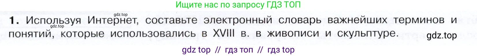 История России, 8 класс Учебник, авторы: Арсентьев Николай Михайлович, Данилов Александр Анатольевич, Курукин Игорь Владимирович, Токарева Александра Яковлевна, Торкунов Анатолий Васильевич, Дмитриев Андрей Петрович, издательство Просвещение, Москва, 2023, белого цвета, Часть 2, страница 96, номер 1, Условие