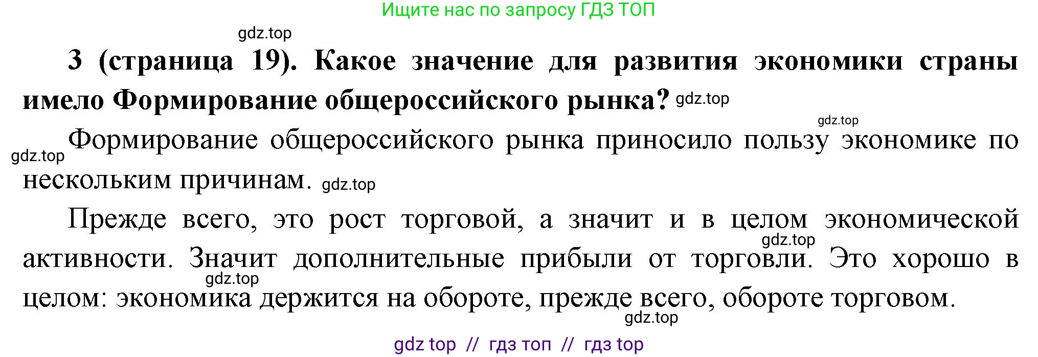 История России, 8 класс Учебник, авторы: Арсентьев Николай Михайлович, Данилов Александр Анатольевич, Курукин Игорь Владимирович, Токарева Александра Яковлевна, Торкунов Анатолий Васильевич, Дмитриев Андрей Петрович, издательство Просвещение, Москва, 2023, белого цвета, Часть 2, страница 19, номер 3, Решение