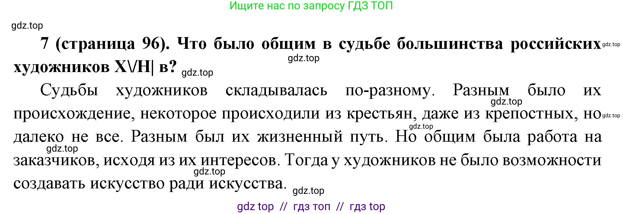 История России, 8 класс Учебник, авторы: Арсентьев Николай Михайлович, Данилов Александр Анатольевич, Курукин Игорь Владимирович, Токарева Александра Яковлевна, Торкунов Анатолий Васильевич, Дмитриев Андрей Петрович, издательство Просвещение, Москва, 2023, белого цвета, Часть 2, страница 96, номер 7, Решение