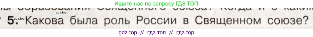 История России, 9 класс Учебник, авторы: Арсентьев Николай Михайлович, Данилов Александр Анатольевич, Левандовский Андрей Анатольевич, Токарева Александра Яковлевна, Торкунов Анатолий Васильевич, Дмитриев Андрей Петрович, издательство Просвещение, Москва, 2023, белого цвета, Часть 1, страница 40, номер 5, Условие