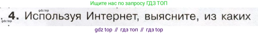 История России, 9 класс Учебник, авторы: Арсентьев Николай Михайлович, Данилов Александр Анатольевич, Левандовский Андрей Анатольевич, Токарева Александра Яковлевна, Торкунов Анатолий Васильевич, Дмитриев Андрей Петрович, издательство Просвещение, Москва, 2023, белого цвета, Часть 1, страница 41, номер 4, Условие