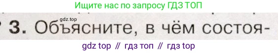 История России, 9 класс Учебник, авторы: Арсентьев Николай Михайлович, Данилов Александр Анатольевич, Левандовский Андрей Анатольевич, Токарева Александра Яковлевна, Торкунов Анатолий Васильевич, Дмитриев Андрей Петрович, издательство Просвещение, Москва, 2023, белого цвета, Часть 1, страница 69, номер 3, Условие