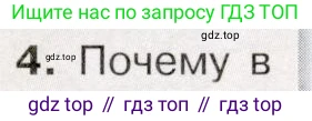 История России, 9 класс Учебник, авторы: Арсентьев Николай Михайлович, Данилов Александр Анатольевич, Левандовский Андрей Анатольевич, Токарева Александра Яковлевна, Торкунов Анатолий Васильевич, Дмитриев Андрей Петрович, издательство Просвещение, Москва, 2023, белого цвета, Часть 1, страница 69, номер 4, Условие