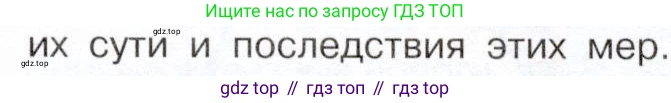 История России, 9 класс Учебник, авторы: Арсентьев Николай Михайлович, Данилов Александр Анатольевич, Левандовский Андрей Анатольевич, Токарева Александра Яковлевна, Торкунов Анатолий Васильевич, Дмитриев Андрей Петрович, издательство Просвещение, Москва, 2023, белого цвета, Часть 1, страница 69, номер 3, Условие (продолжение 3)