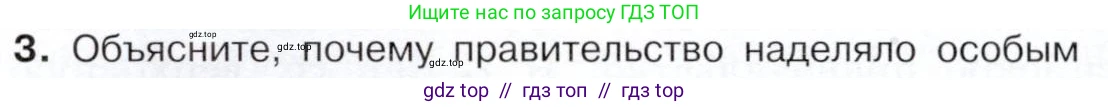 История России, 9 класс Учебник, авторы: Арсентьев Николай Михайлович, Данилов Александр Анатольевич, Левандовский Андрей Анатольевич, Токарева Александра Яковлевна, Торкунов Анатолий Васильевич, Дмитриев Андрей Петрович, издательство Просвещение, Москва, 2023, белого цвета, Часть 1, страница 86, номер 3, Условие