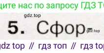 История России, 9 класс Учебник, авторы: Арсентьев Николай Михайлович, Данилов Александр Анатольевич, Левандовский Андрей Анатольевич, Токарева Александра Яковлевна, Торкунов Анатолий Васильевич, Дмитриев Андрей Петрович, издательство Просвещение, Москва, 2023, белого цвета, Часть 1, страница 103, номер 5, Условие