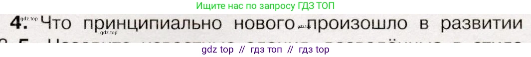 История России, 9 класс Учебник, авторы: Арсентьев Николай Михайлович, Данилов Александр Анатольевич, Левандовский Андрей Анатольевич, Токарева Александра Яковлевна, Торкунов Анатолий Васильевич, Дмитриев Андрей Петрович, издательство Просвещение, Москва, 2023, белого цвета, Часть 1, страница 109, номер 4, Условие