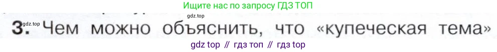 История России, 9 класс Учебник, авторы: Арсентьев Николай Михайлович, Данилов Александр Анатольевич, Левандовский Андрей Анатольевич, Токарева Александра Яковлевна, Торкунов Анатолий Васильевич, Дмитриев Андрей Петрович, издательство Просвещение, Москва, 2023, белого цвета, Часть 1, страница 110, номер 3, Условие