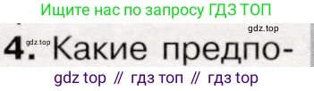 История России, 9 класс Учебник, авторы: Арсентьев Николай Михайлович, Данилов Александр Анатольевич, Левандовский Андрей Анатольевич, Токарева Александра Яковлевна, Торкунов Анатолий Васильевич, Дмитриев Андрей Петрович, издательство Просвещение, Москва, 2023, белого цвета, Часть 1, страница 116, номер 4, Условие