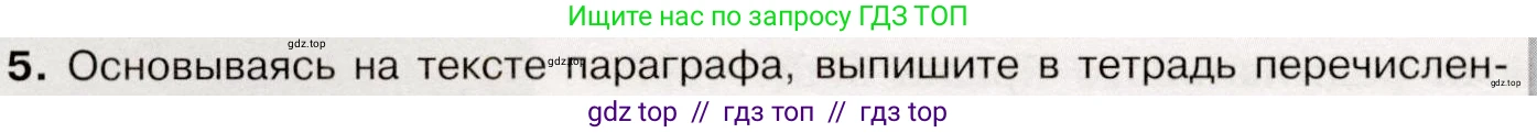 История России, 9 класс Учебник, авторы: Арсентьев Николай Михайлович, Данилов Александр Анатольевич, Левандовский Андрей Анатольевич, Токарева Александра Яковлевна, Торкунов Анатолий Васильевич, Дмитриев Андрей Петрович, издательство Просвещение, Москва, 2023, белого цвета, Часть 1, страница 116, номер 5, Условие
