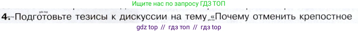 История России, 9 класс Учебник, авторы: Арсентьев Николай Михайлович, Данилов Александр Анатольевич, Левандовский Андрей Анатольевич, Токарева Александра Яковлевна, Торкунов Анатолий Васильевич, Дмитриев Андрей Петрович, издательство Просвещение, Москва, 2023, белого цвета, Часть 1, страница 116, номер 4, Условие