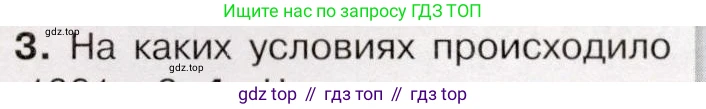 История России, 9 класс Учебник, авторы: Арсентьев Николай Михайлович, Данилов Александр Анатольевич, Левандовский Андрей Анатольевич, Токарева Александра Яковлевна, Торкунов Анатолий Васильевич, Дмитриев Андрей Петрович, издательство Просвещение, Москва, 2023, белого цвета, Часть 1, страница 123, номер 3, Условие