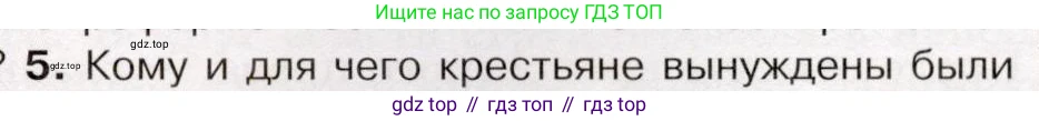 История России, 9 класс Учебник, авторы: Арсентьев Николай Михайлович, Данилов Александр Анатольевич, Левандовский Андрей Анатольевич, Токарева Александра Яковлевна, Торкунов Анатолий Васильевич, Дмитриев Андрей Петрович, издательство Просвещение, Москва, 2023, белого цвета, Часть 1, страница 123, номер 5, Условие