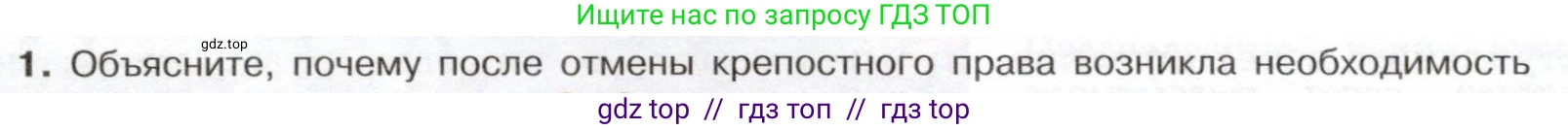 История России, 9 класс Учебник, авторы: Арсентьев Николай Михайлович, Данилов Александр Анатольевич, Левандовский Андрей Анатольевич, Токарева Александра Яковлевна, Торкунов Анатолий Васильевич, Дмитриев Андрей Петрович, издательство Просвещение, Москва, 2023, белого цвета, Часть 1, страница 130, номер 1, Условие